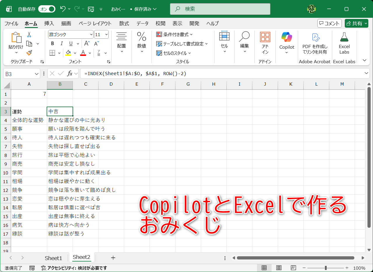 Copilotで生成した運勢をランダムに抽出