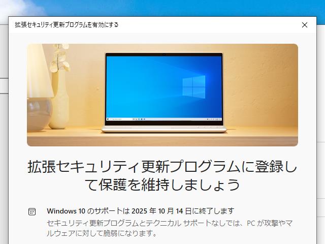 Windows 10を1年間延命できる「ESU」の解説記事にもっとも注目が集まりました
