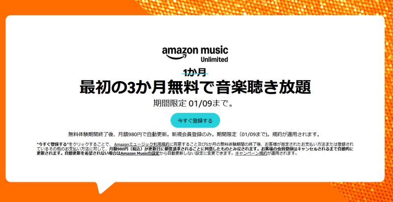 Amazon Music Unlimited