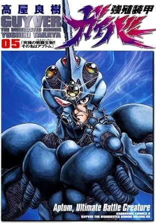 強殖装甲ガイバー