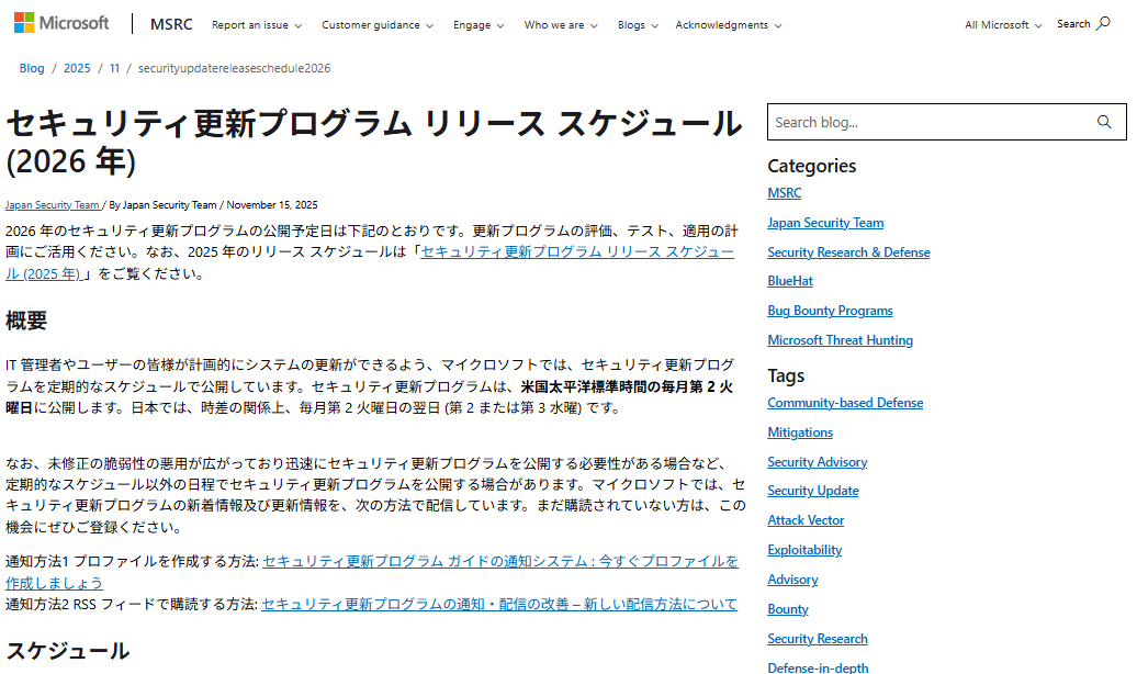 公式ブログ「Microsoft Security Response Center」