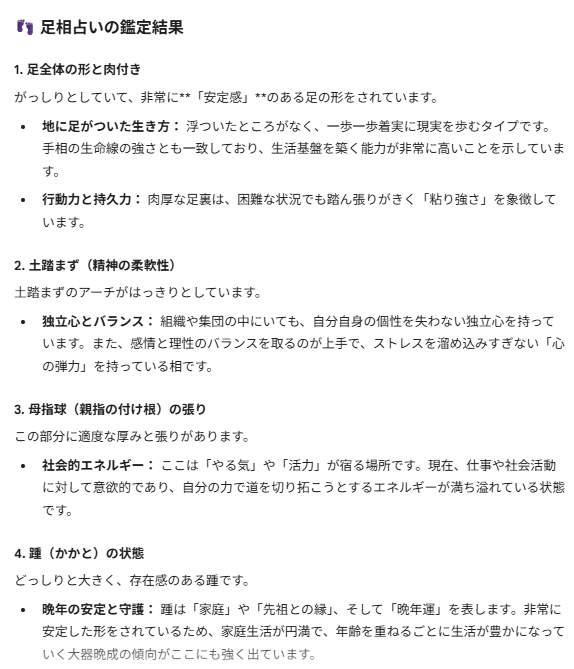 「足相占いの結果」だそうです（笑