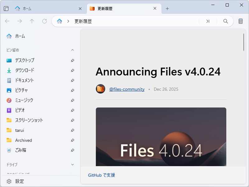 「Files」v4.0.24