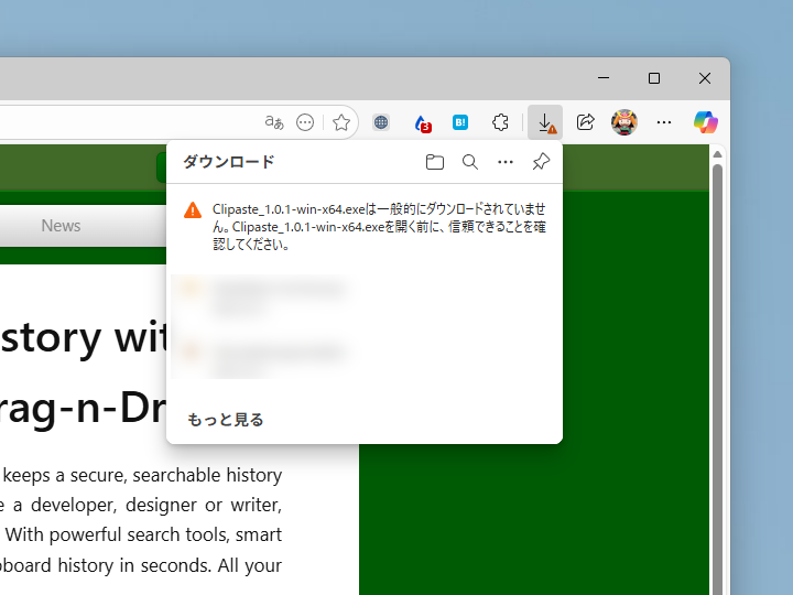 「Microsoft Edge」でダウンロードすると『一般的にダウンロードされていない』という警告が現れる