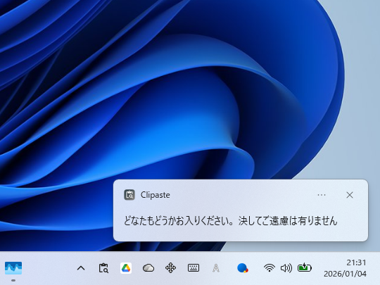 クリップボードへコピーされたことを検知すると、それをデスクトップトーストやサウンドで通知