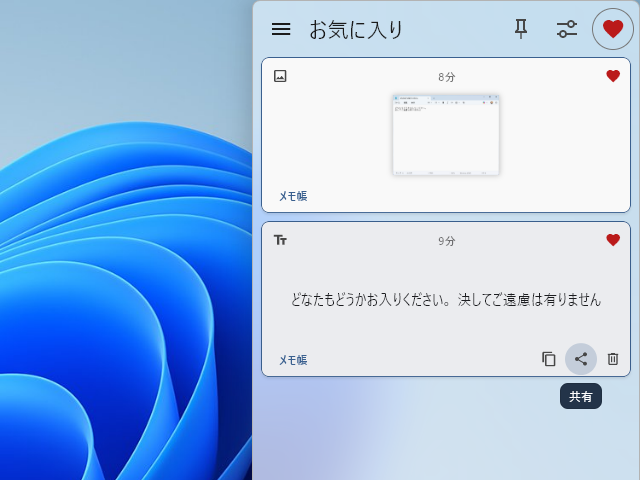 よく使うアイテムをお気に入りに登録