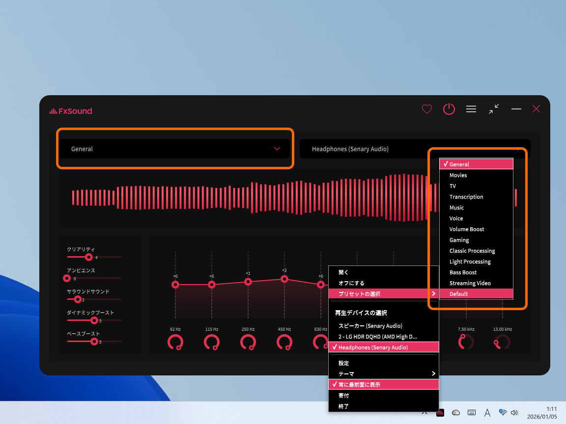 豊富なプリセット。メイン画面のプルダウンメニューやタスクトレイアイコンの右クリックメニューで切り替えが可能