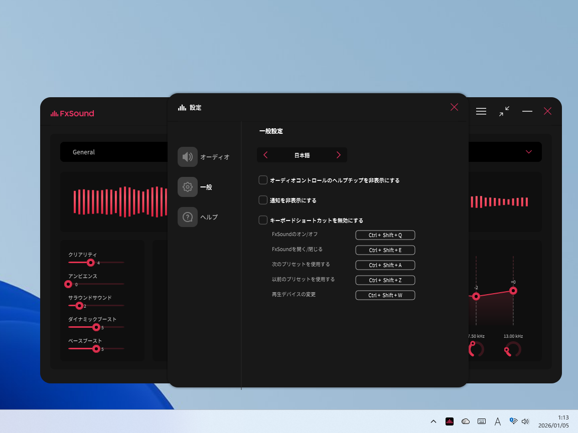 設定画面。ホットキーでの切り替えも可能