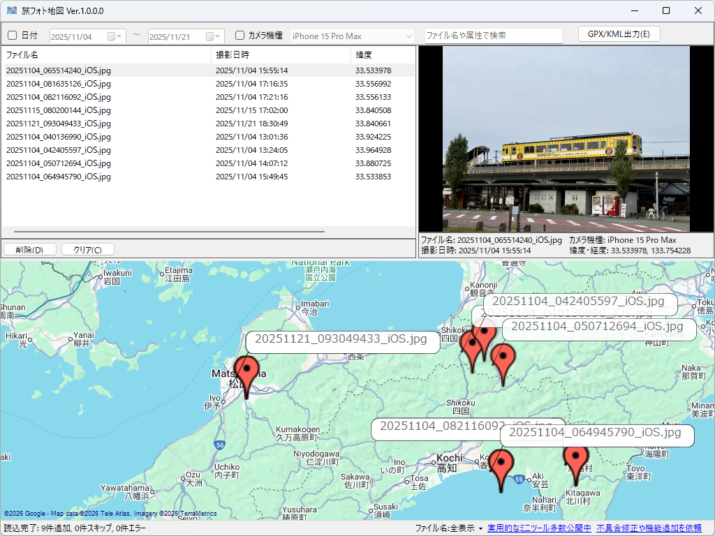 写真ファイルをまとめて指定された箇所へドラッグ＆ドロップ。左上には写真ファイルのリスト、右上には選択ファイルのプレビュー、下には埋め込み「Google マップ」が表示される