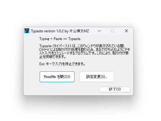 「Typaste」v1.0.2。起動している間だけ機能する