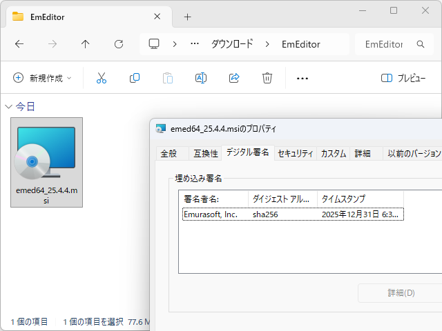 正規のファイルかどうかを確かめるには、インストーラーの右クリックメニューからプロパティダイアログへアクセスし、［デジタル署名］タブの「署名者名」を確認する