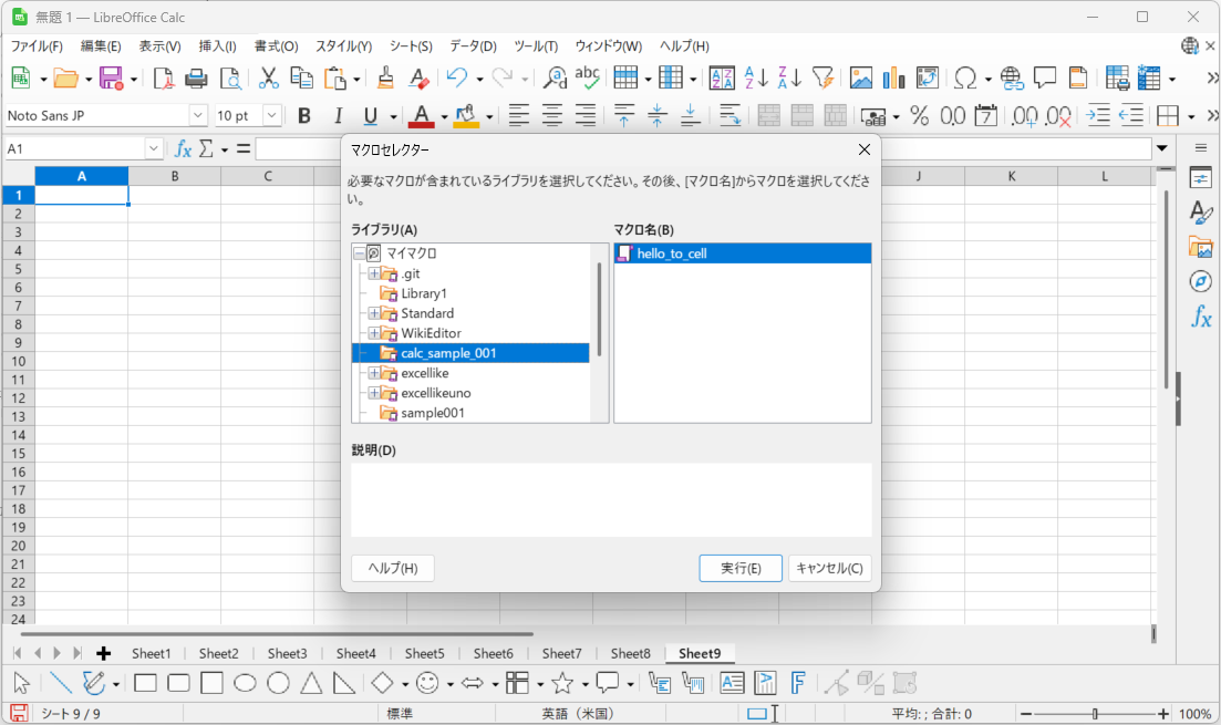 「LibreOffice」マクロとしても利用可能（作者ブログより引用、以下同）