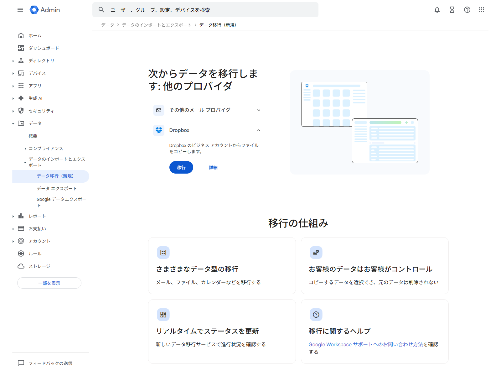 「Google Workspace」の新しいデータ移行サービスで提供中