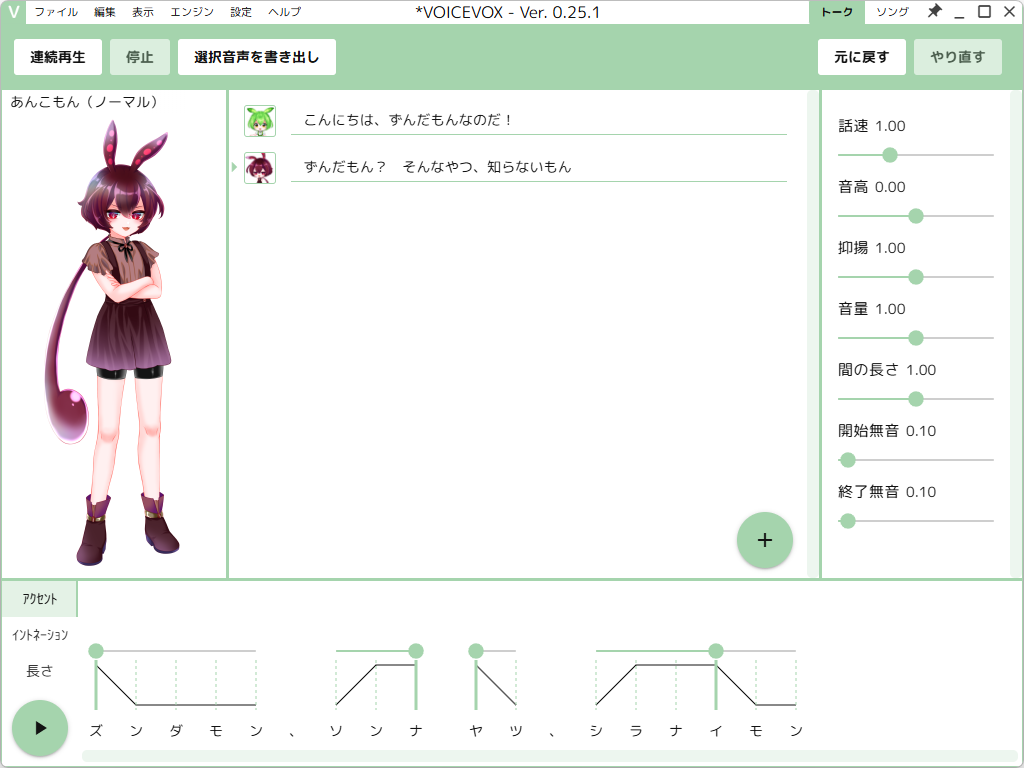 「VOICEVOX」v0.25.1