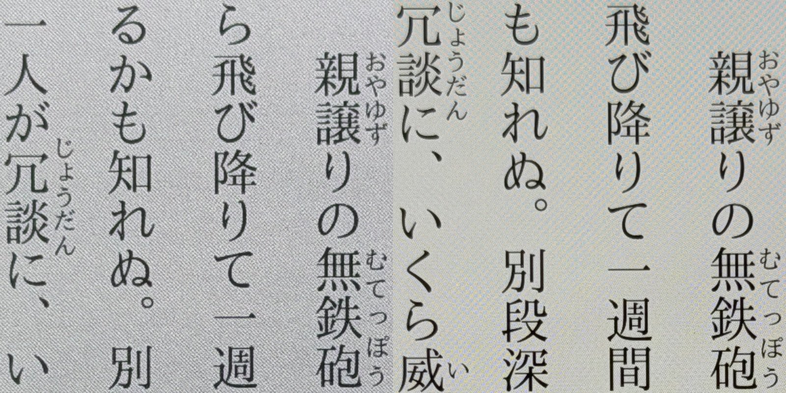 こちらはアップにしてもコミックほどの違いは感じられない。細い線もしっかり出ている