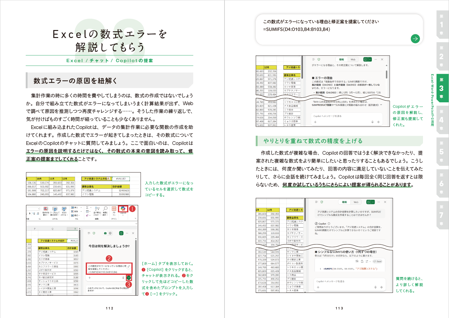 Microsoft 365 Copilotのノウハウを解説