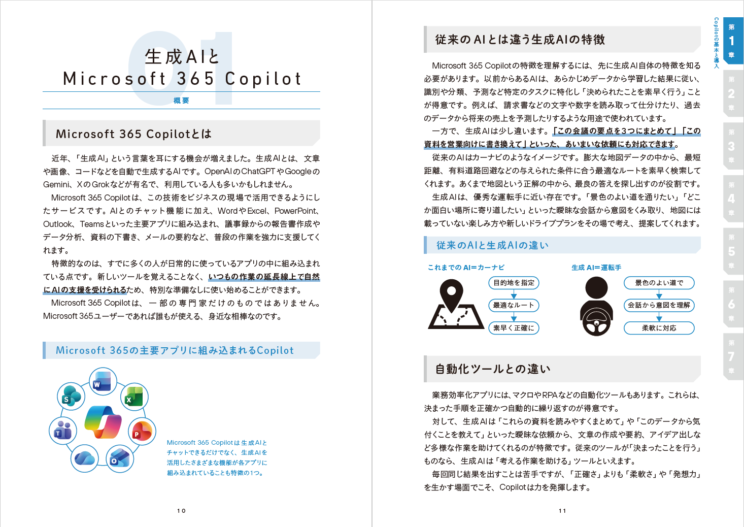 Microsoft 365 Copilotの基礎知識や使用する上での考え方を解説