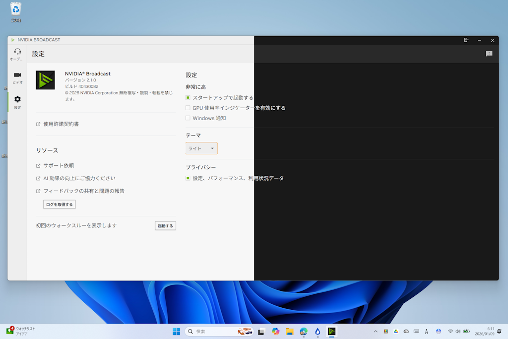 NVIDIA、「NVIDIA Broadcast 2.1」をリリース。明暗テーマに対応