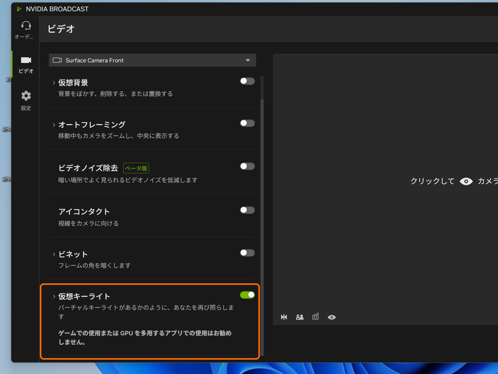 「仮想キーライト」機能がベータ版を卒業