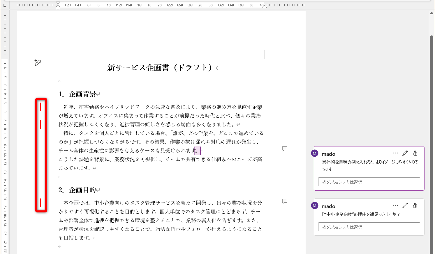 ［シンプルな変更履歴/コメント］で表示した状態。挿入・修正した文言がある行の左側が強調される
