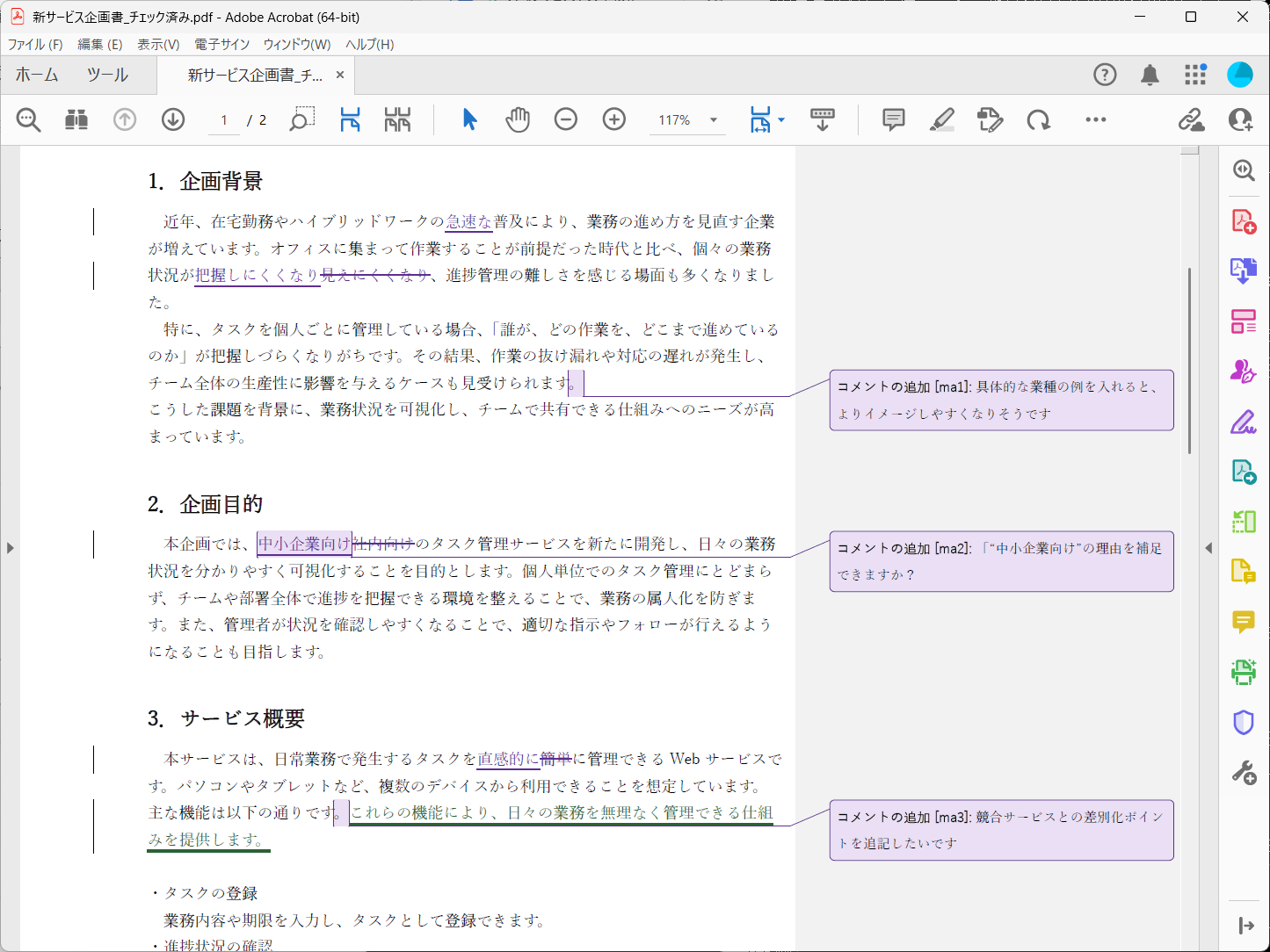 Word文書を変更履歴を残したままPDF化する方法