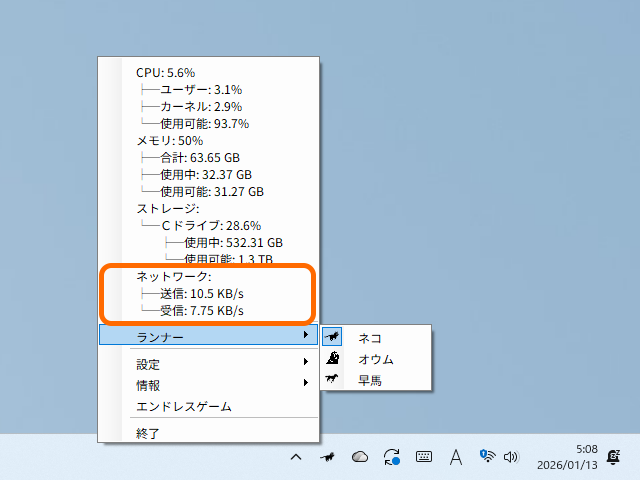 タスクトレイアイコンの右クリックメニューからネットワーク速度をチェック