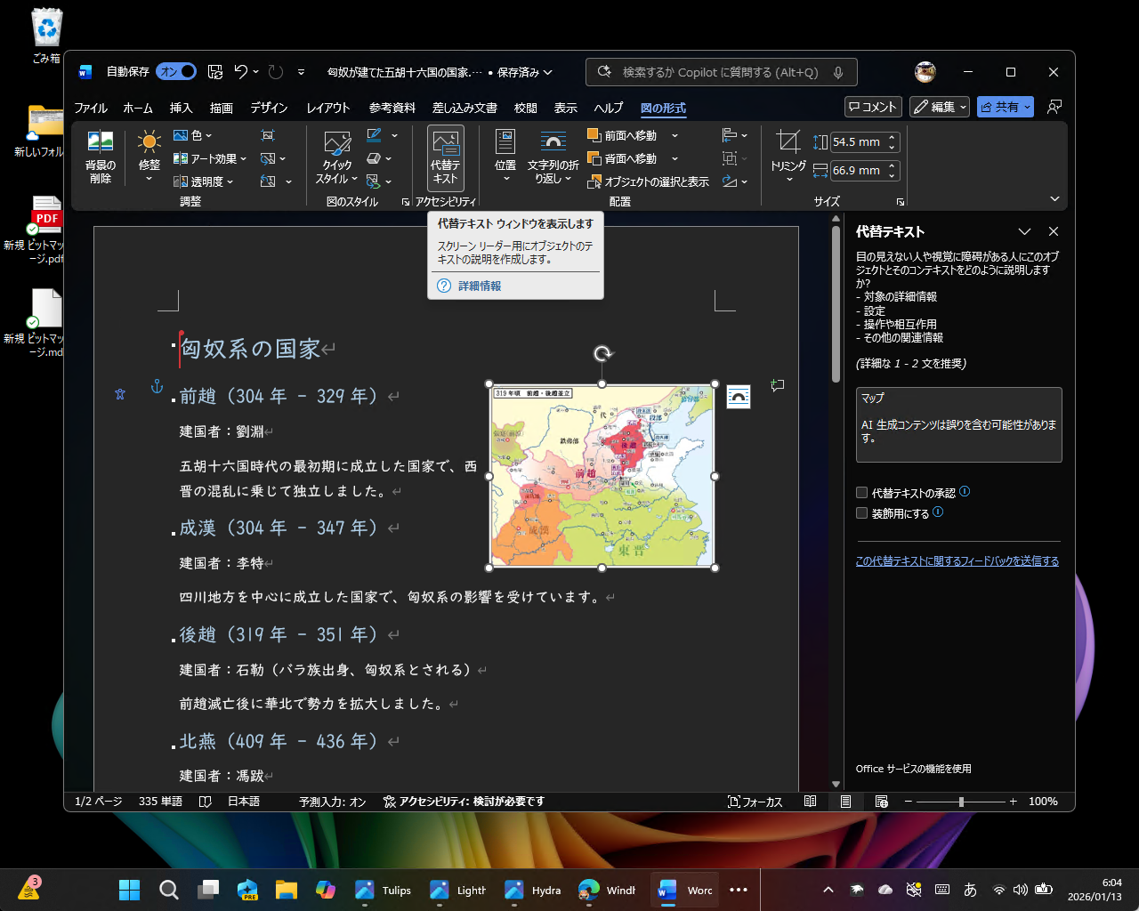 ［代替テキスト］コマンドを実行するとサイドパネルが現れ、画像の代替テキストを生成できるようになる