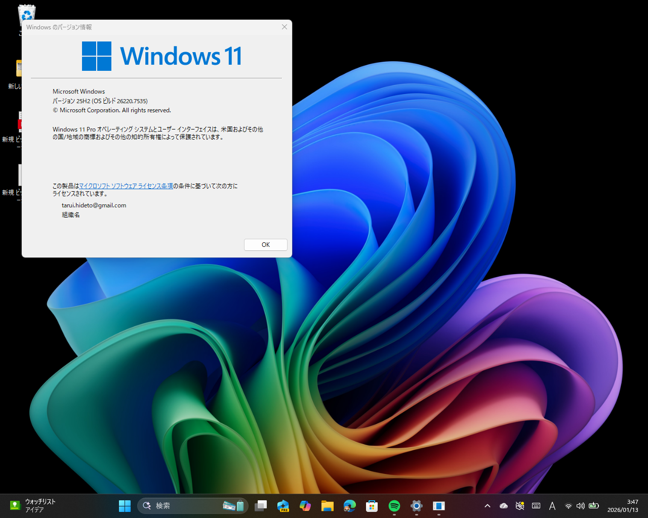 Microsoft、「Windows 11 Insider Preview」Build 26220.7535（KB5072046）をDev/Betaチャネルでリリース