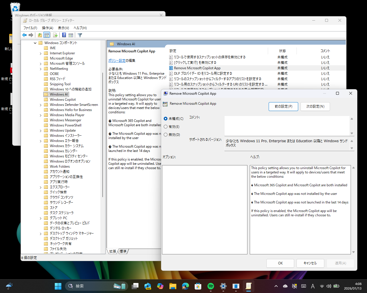 管理デバイスで「Microsoft Copilot」アプリをアンインストール