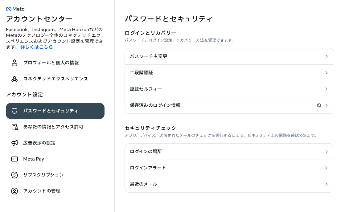 「Meta」のアカウントセンター