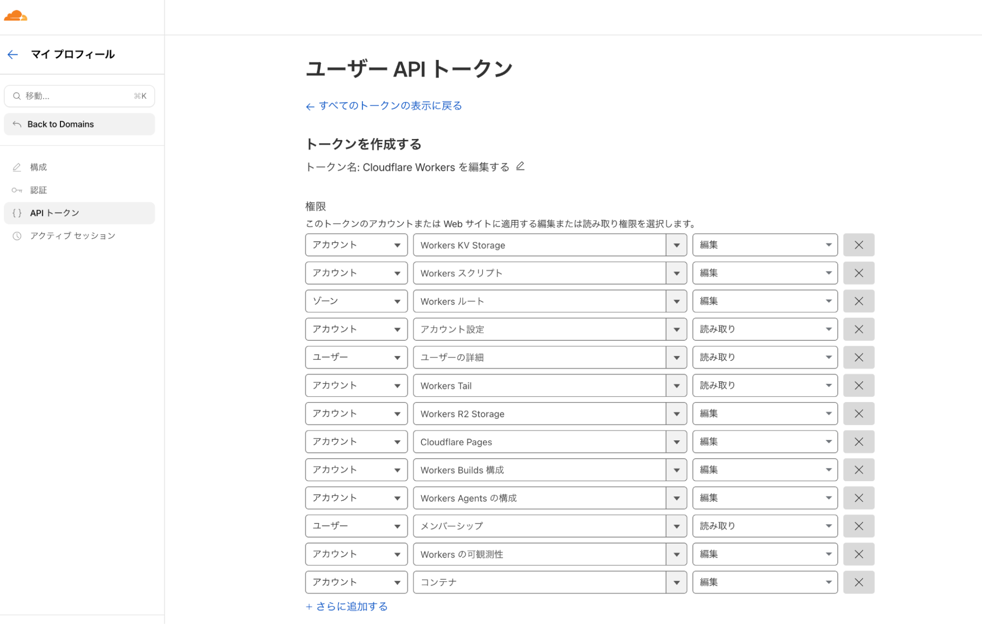 Cloudflare APIのトークン作成画面