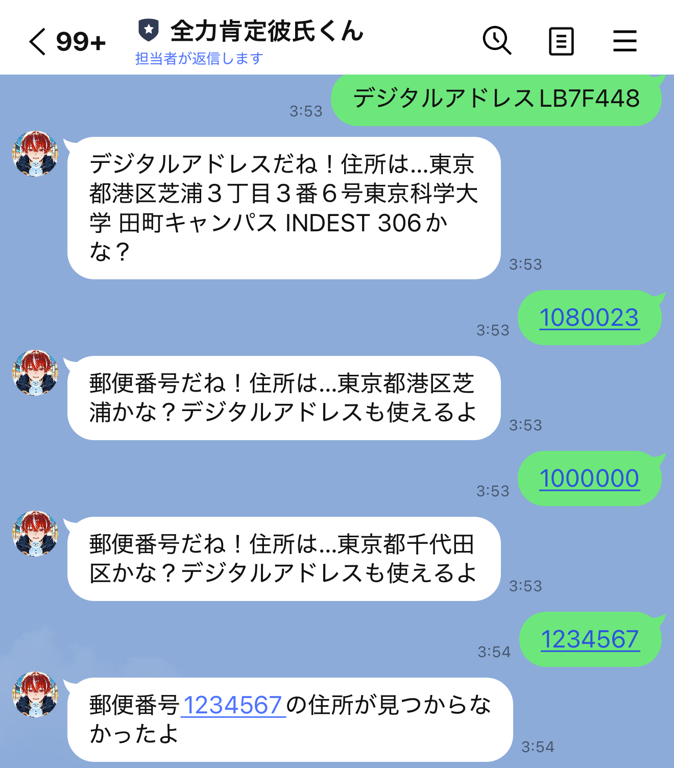 LINEチャットボット「全力肯定彼氏くん」で、郵便番号とデジタルアドレス検索機能が追加できた