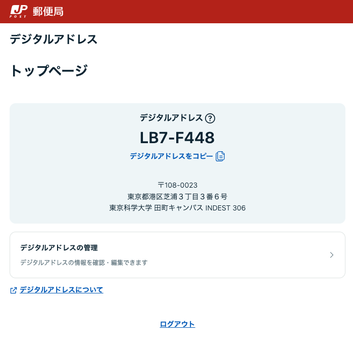 デジタルアドレスは「ゆうID」を会社で取得すれば比較的簡単に申請できる