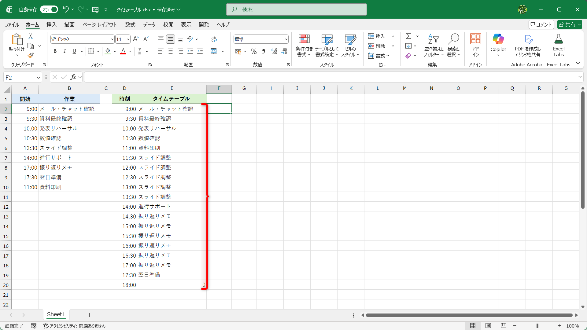 予定が表示されました