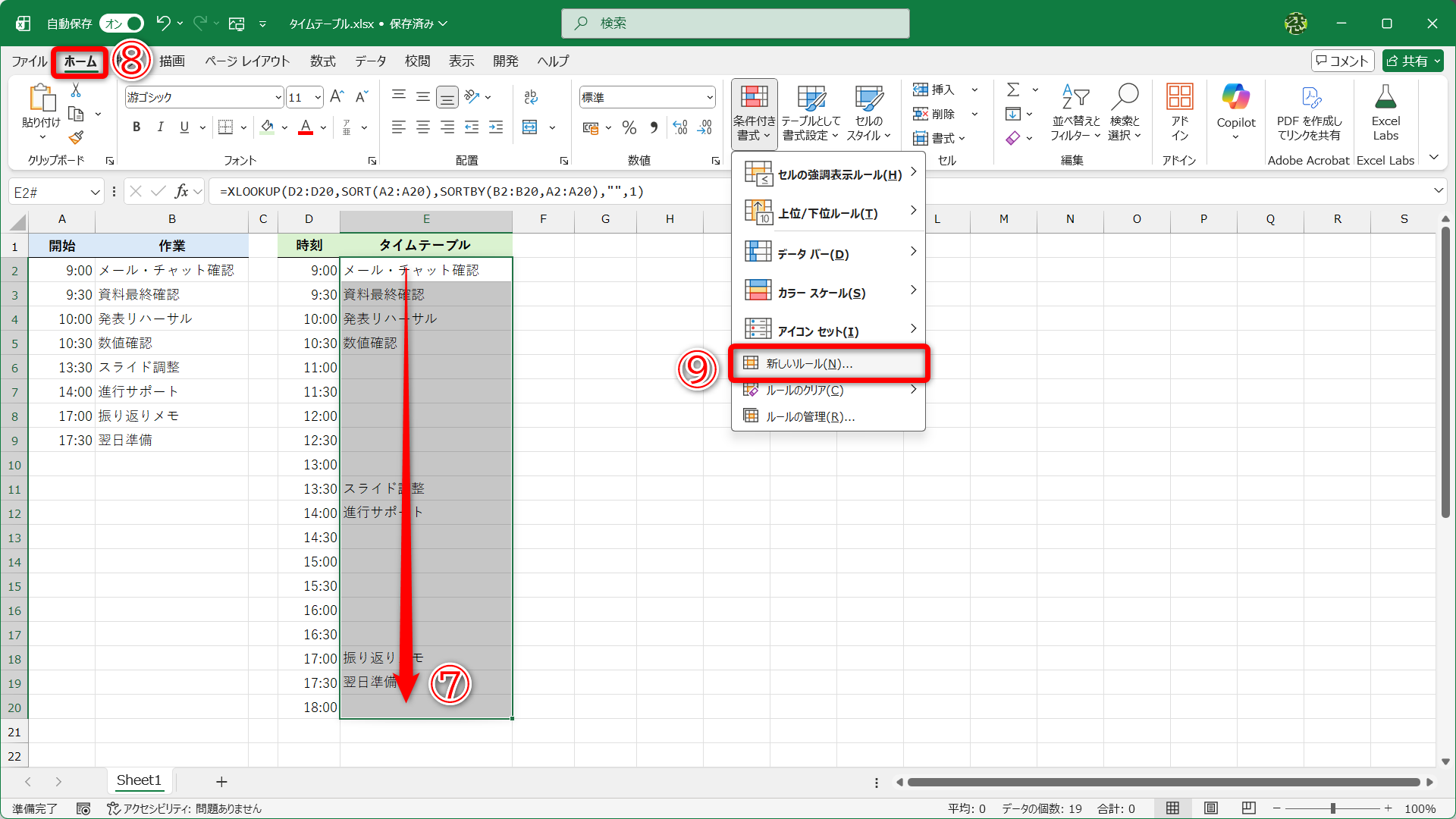 条件付き書式を設定するセル範囲を選択して（⑦）、［ホーム］タブ（⑧）から［条件付き書式］－［新しいルール］（⑨）をクリックします