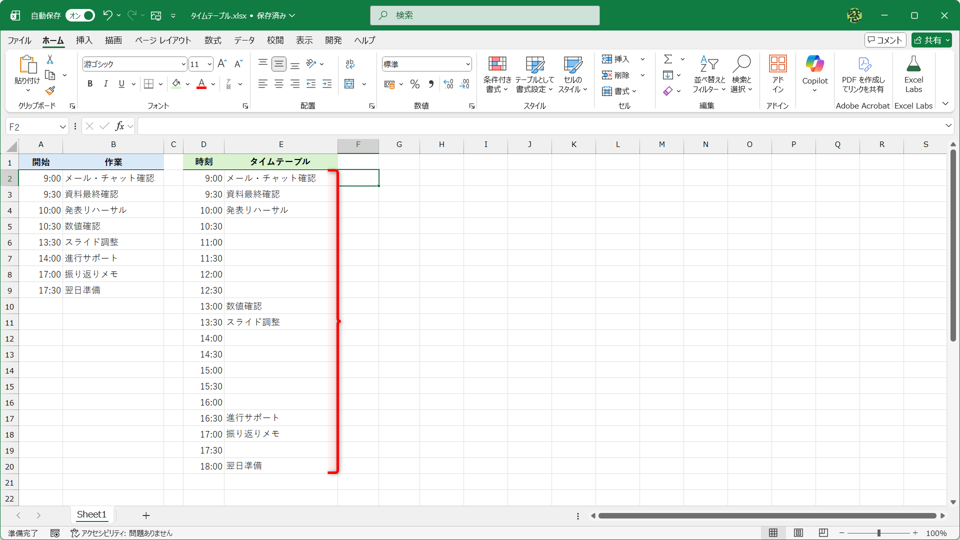 重複していた予定が非表示になりました