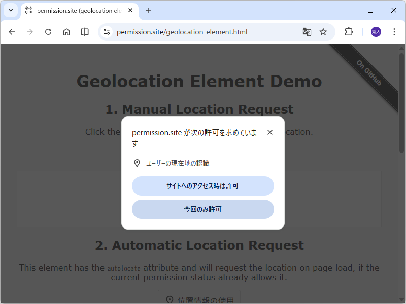 「geolocation」要素で位置情報へのアクセス権限要求がシンプルに