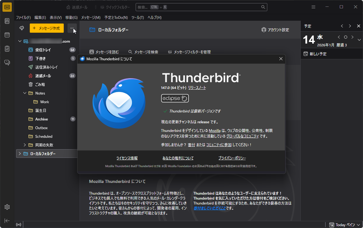 「Thunderbird」v147.0