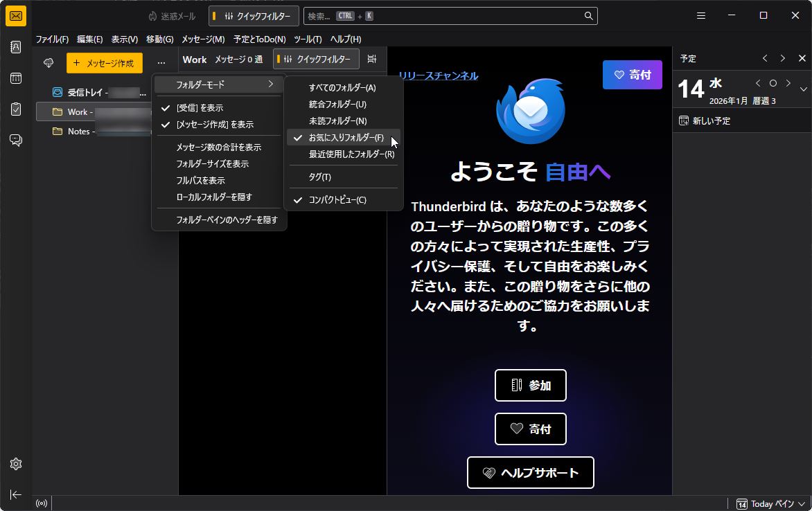 ［フォルダーペインのオプション］－［フォルダーモード］メニュー