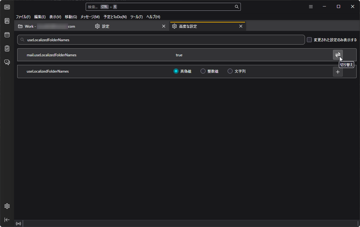 『mail.useLocalizedFolderNames』オプション