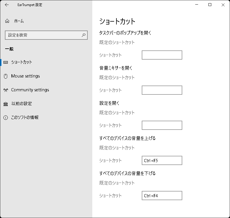 音量調整のショートカットを簡単に作れる