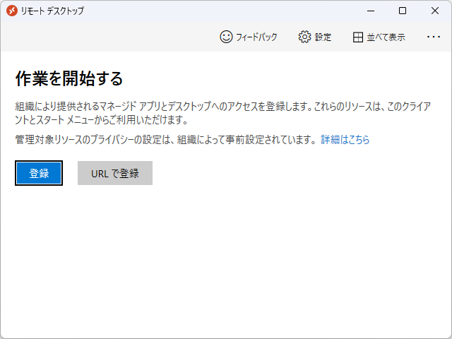 古い「リモート デスクトップ」（Remote Desktop）アプリ