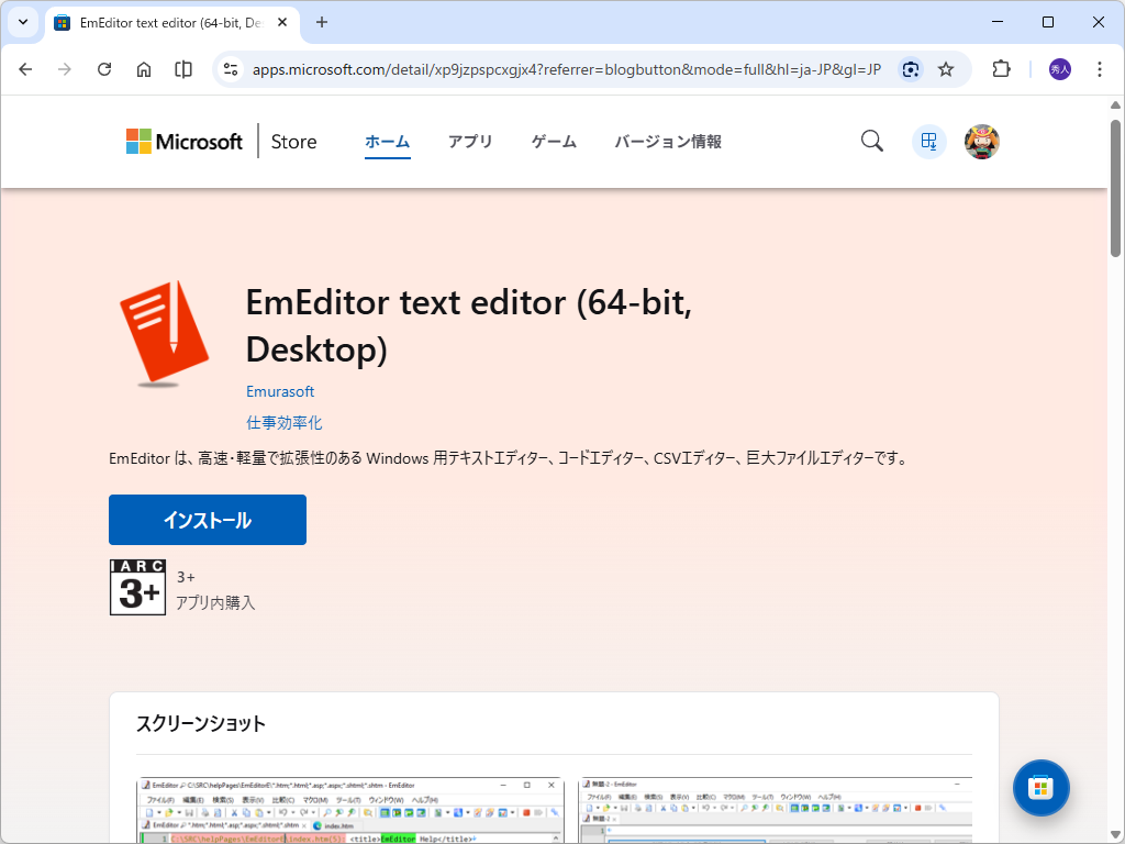 「Microsoft Store」で配信されているデスクトップ版インストーラー（MSI）
