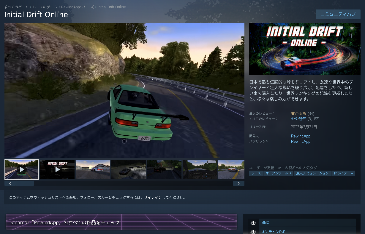 「Steam」の「Initial Drift Online」のページ