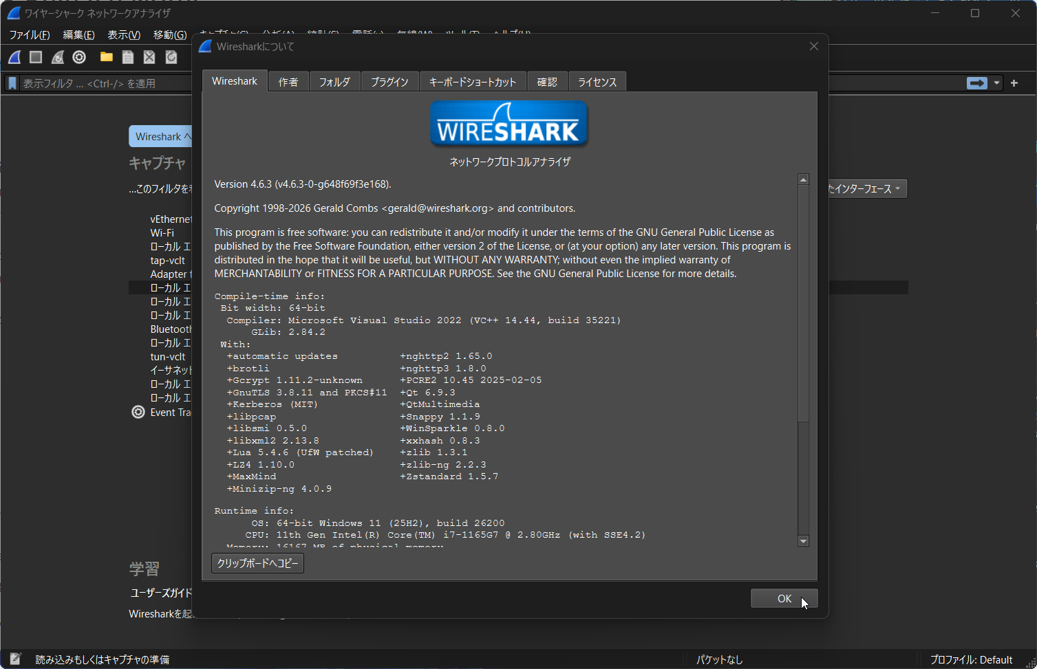 「Wireshark 4.6.3」