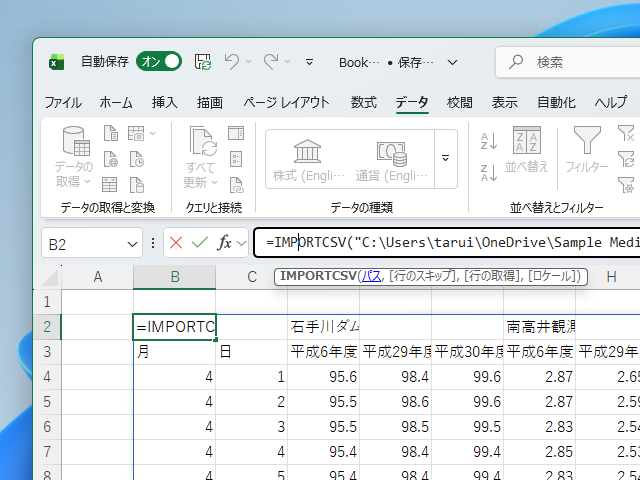 Microsoft、「Microsoft Excel」の新しいデータインポート関数「IMPORTTEXT」「IMPORTCSV」を発表