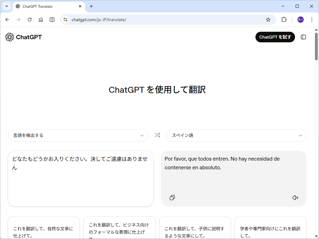 OpenAI、翻訳ツール「ChatGPT Translate」を公開