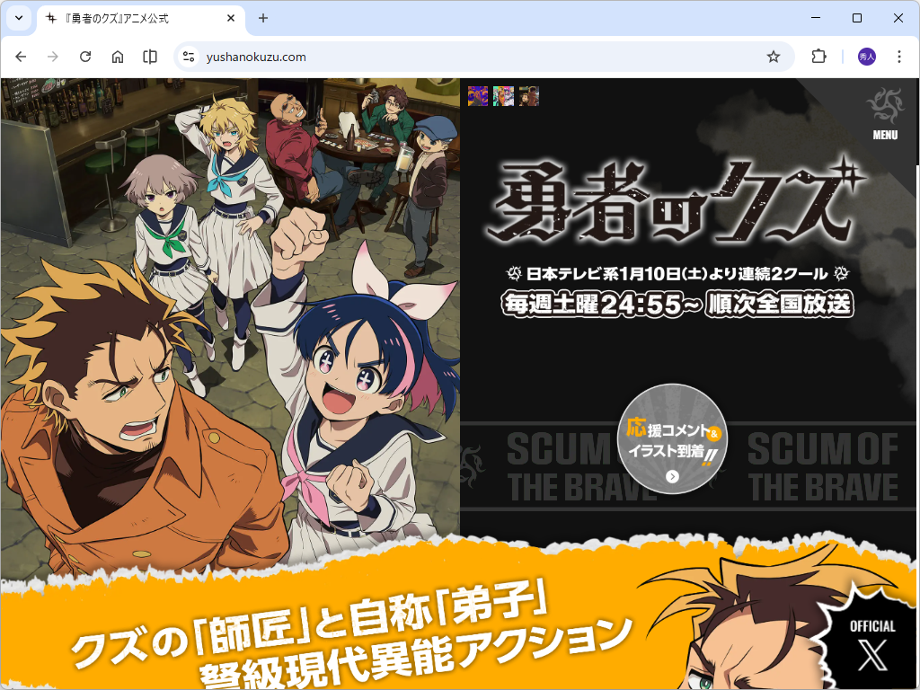 連続2クールでアニメ化された人気作『勇者のクズ』