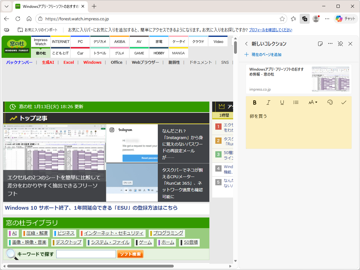 「Edge」で閲覧中のコンテンツをスクラップできるコレクション（Collections）