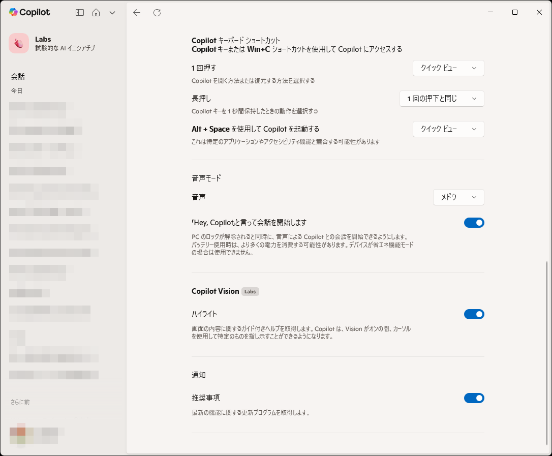 設定の［「Hey, Copilot」と言って会話を開始します］をONにする